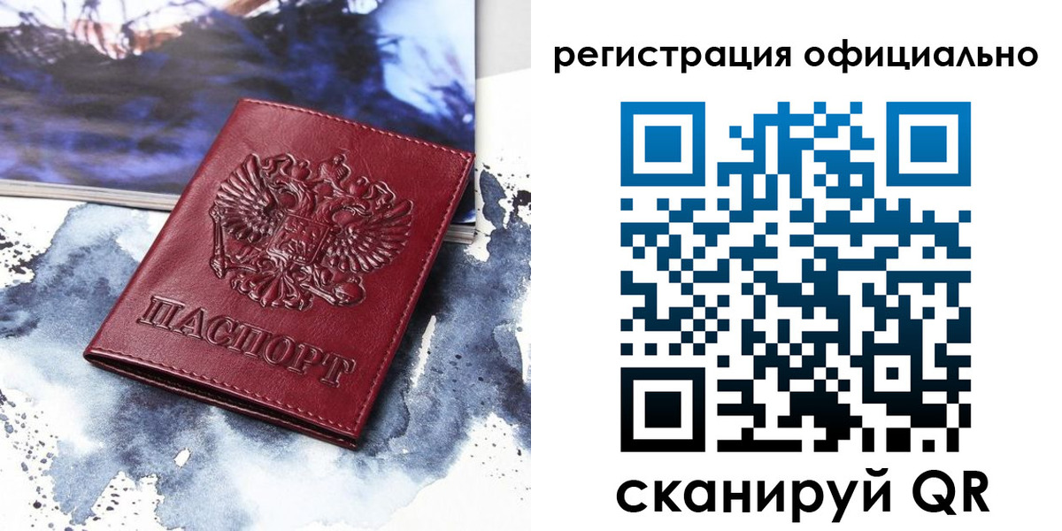 прописка в Архангельске