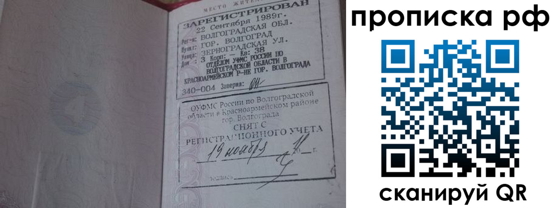 прописка регистрация в Архангельске
