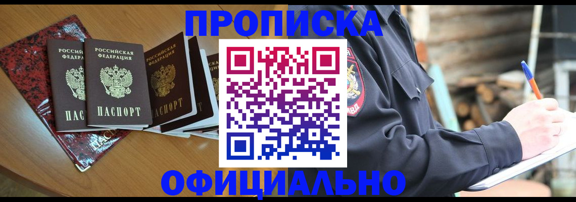 где прописаться в Архангельске
