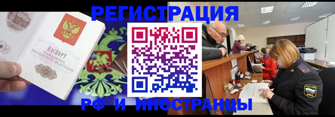 временная регистрация поиск в Архангельске