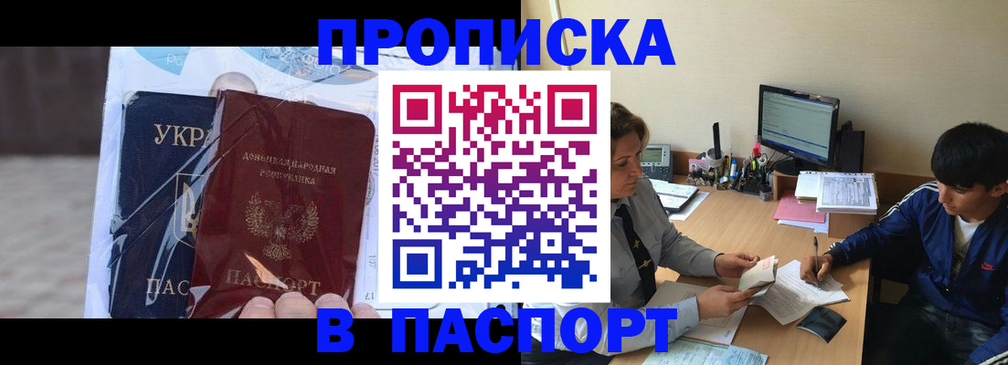 прописка ребенка в Архангельске