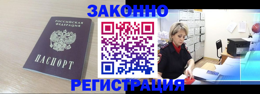прописка от собственника в Архангельске