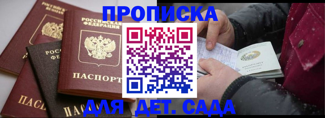 прописка штамп в Архангельске