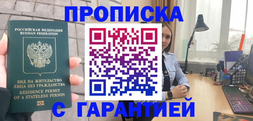 временная регистрация законно в Архангельске