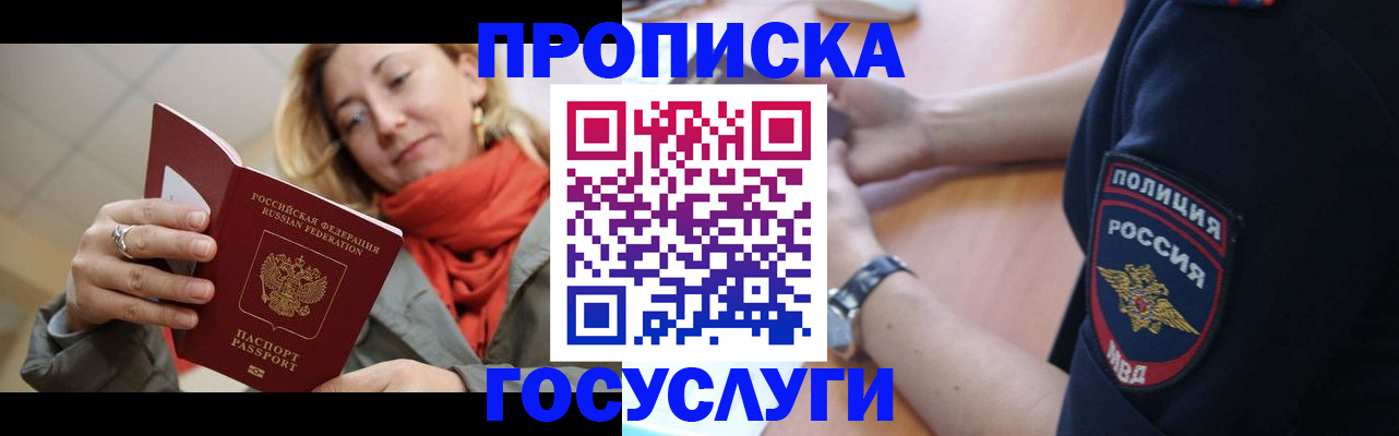 прописка ребенка в Архангельске