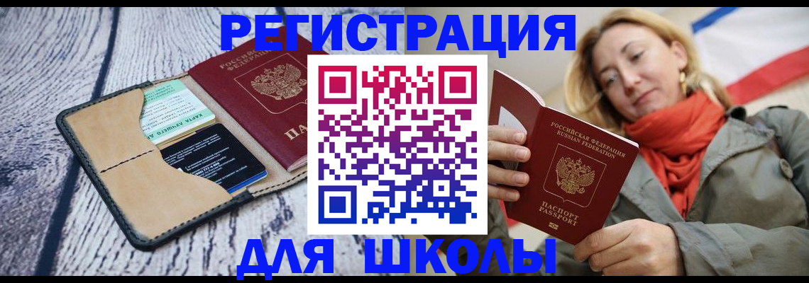 прописка для работы в Архангельске