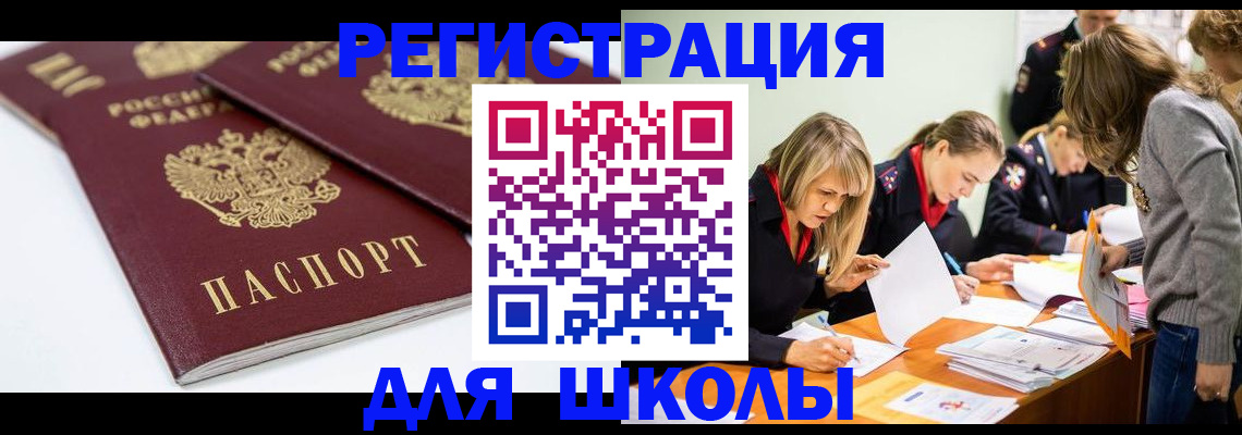 временная регистрация в Архангельске